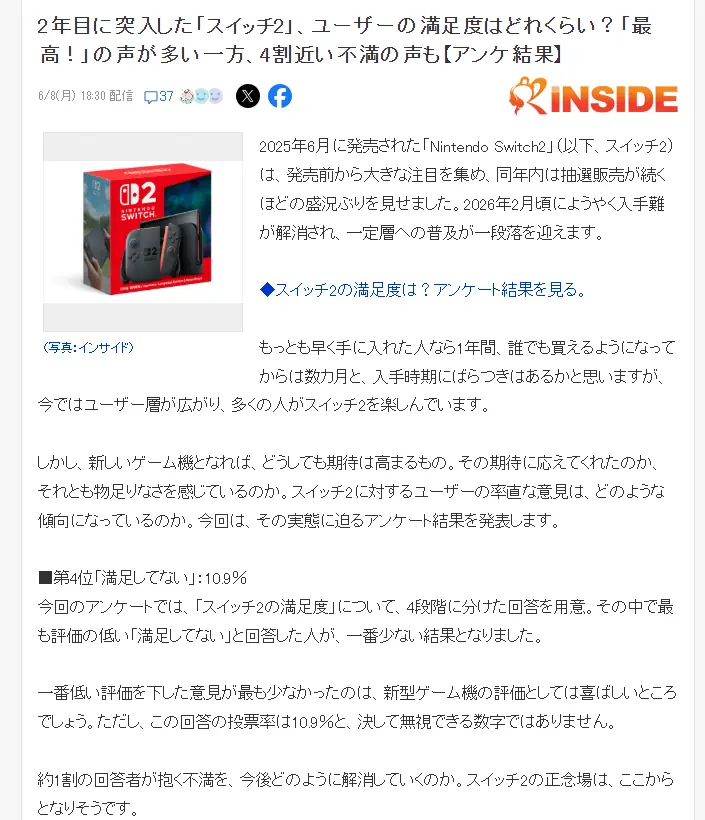 Switch 2发售一周年满意度调查显示仅34.8%玩家满意