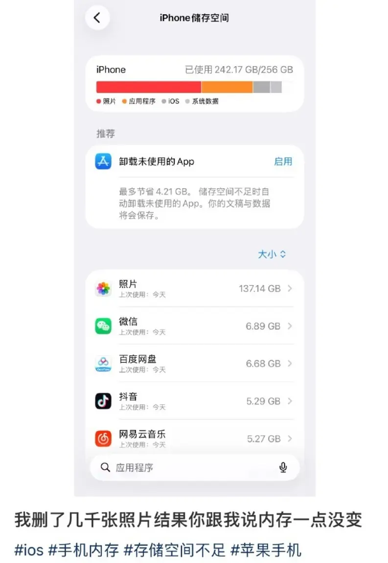 删了几千张照片结果内存没变冲上热搜!苹果客服回应