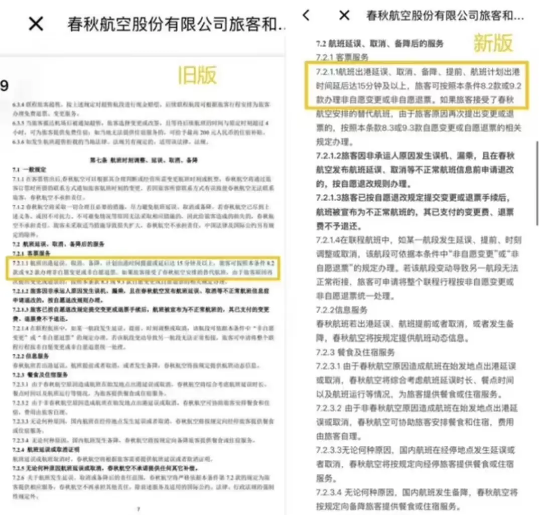 航班提前10分钟拒赔?大学生诉讼状告赢海航 新规出炉