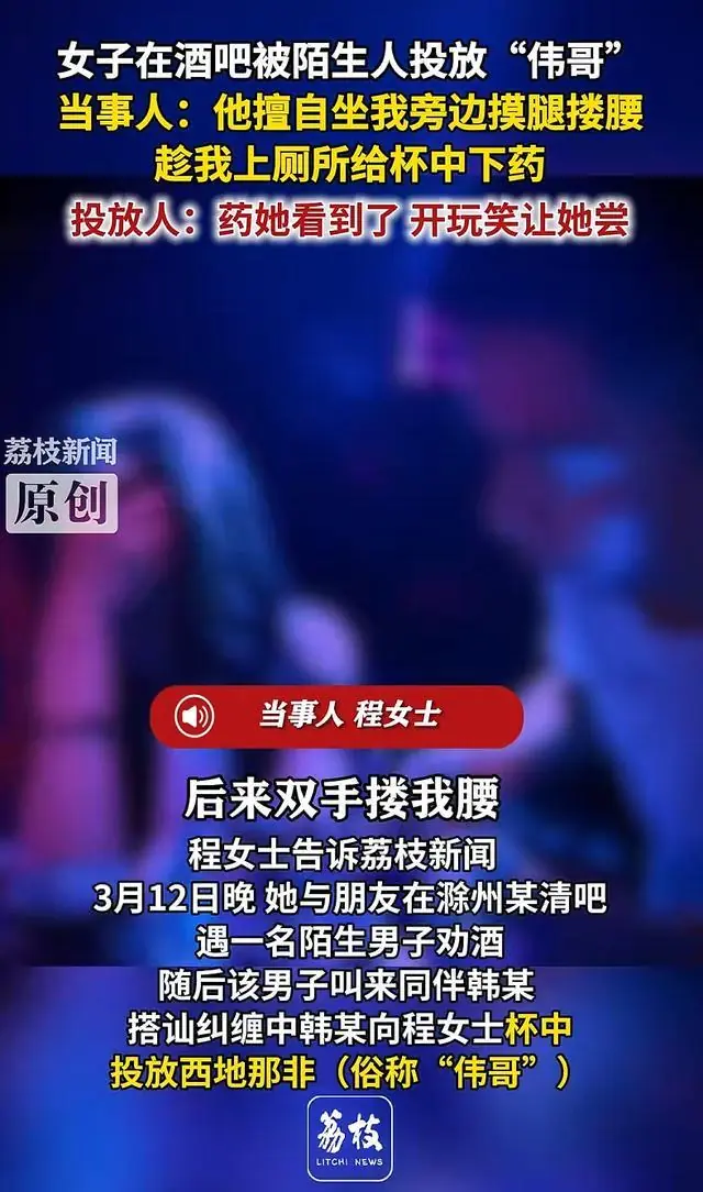 安徽一女子在酒吧被陌生男子投放“伟哥”,警方不予立案,双方签署调解协议后男方赔偿1.3万元,女子回应:已撤销协议,正在走法律程序