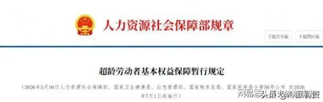 又一项新规落地,7月1日正式实施,70岁以上老人将面临4件事