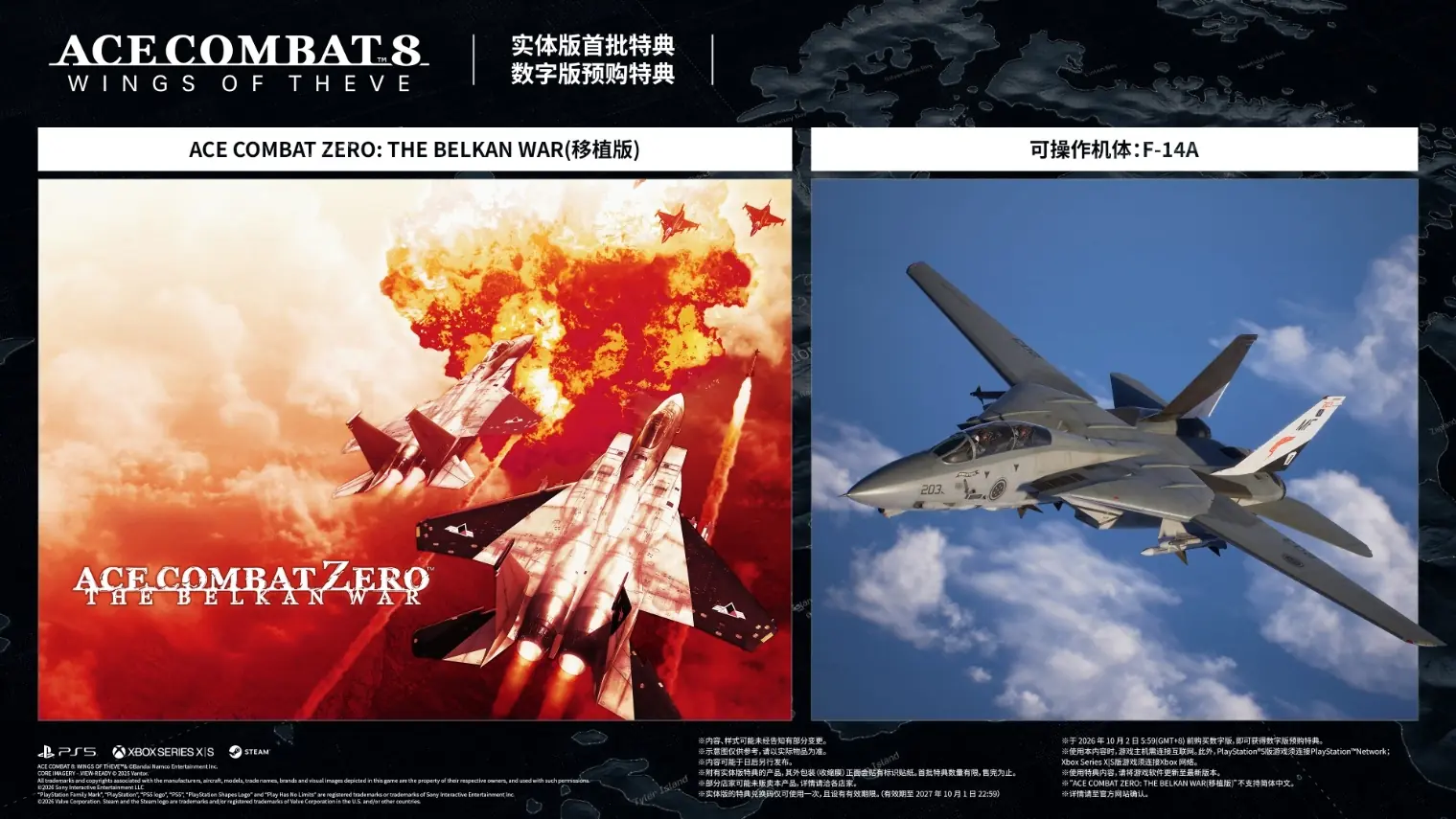 《空战奇兵8 希孚之翼》即将于10月2日上市!