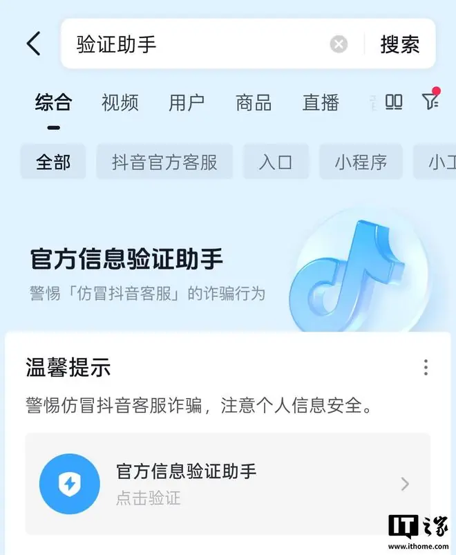 抖音宣布反诈工具“验证助手”新增识图与语音功能,降低操作门槛