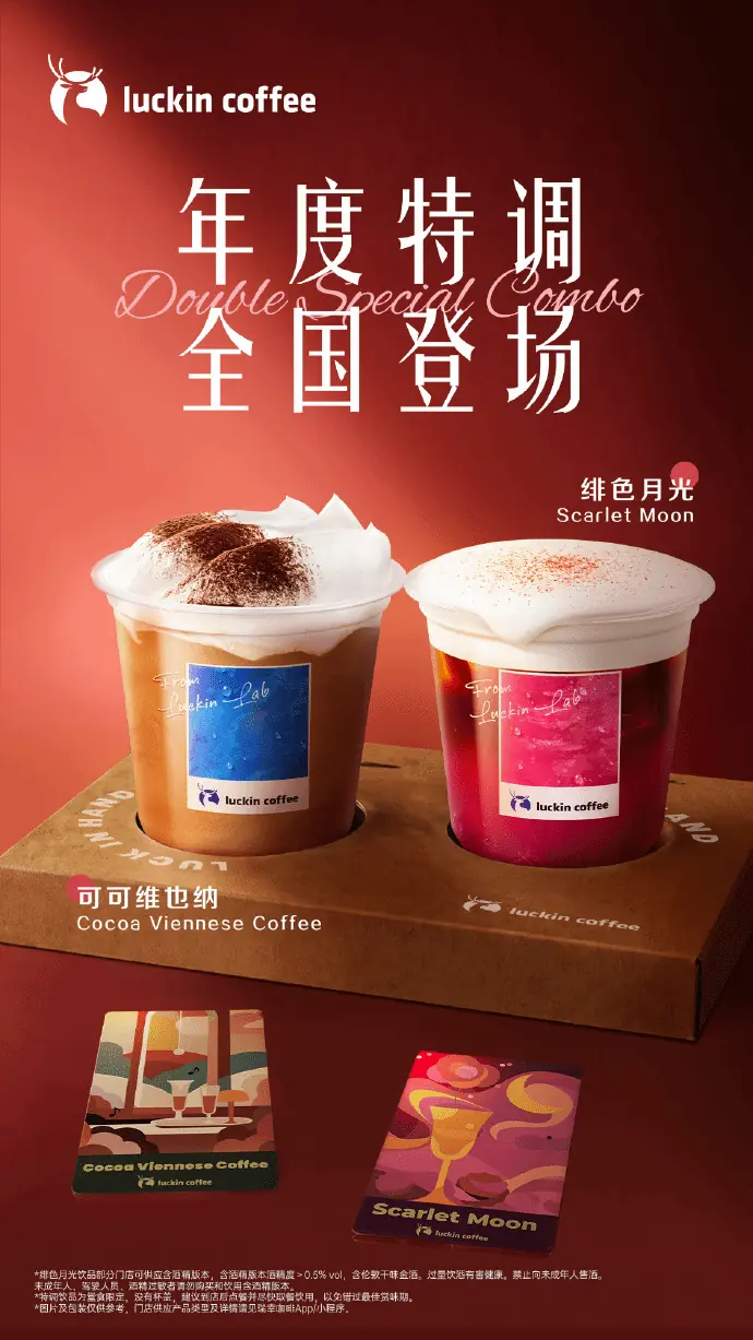 继茅台后瑞幸咖啡又出含酒精新品!部分门店可加金酒