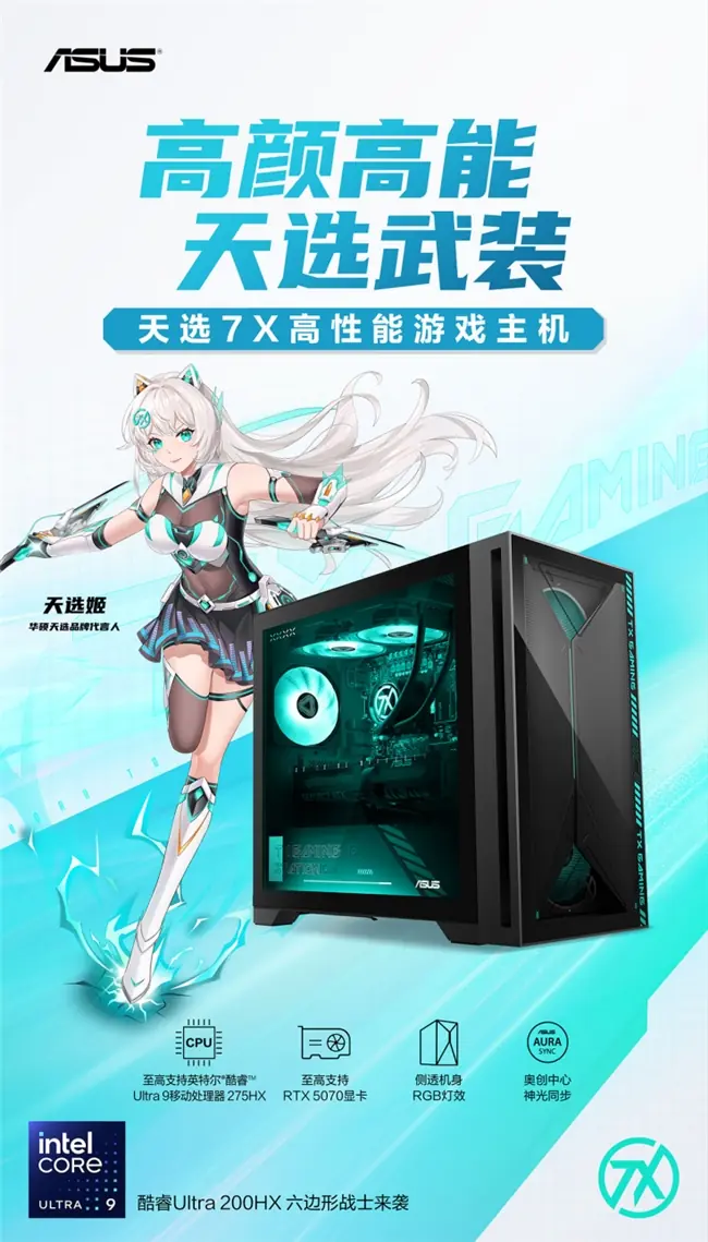 酷睿Ultra 9+RTX 5060Ti加持 华硕天选7X助力玩家暑期酣战大作