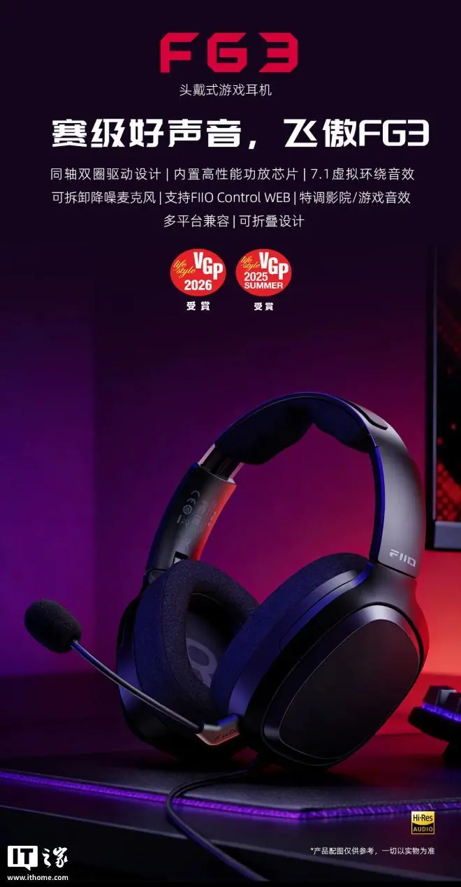 飞傲FG3头戴式游戏耳机开启预约定价399明日开售
