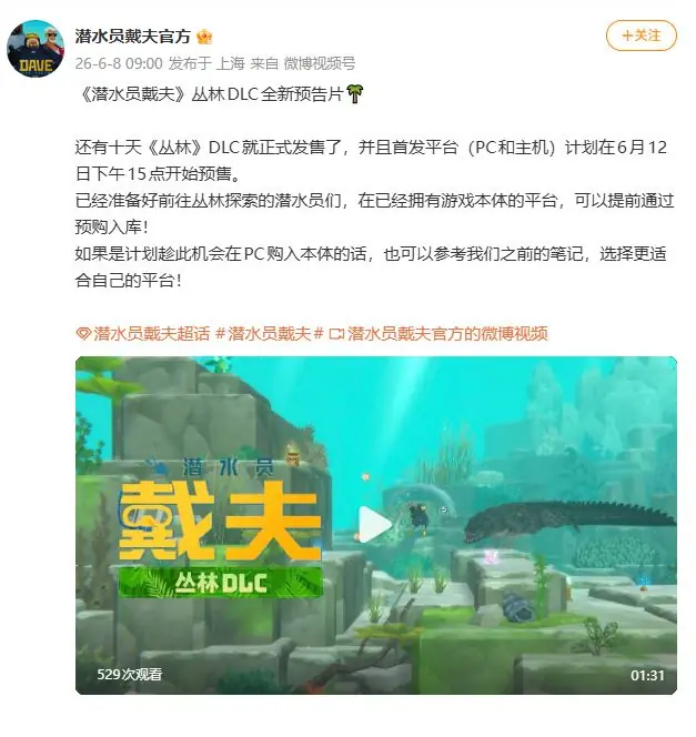 巨大鳄鱼和丛林枪!《潜水员戴夫》DLC预售6月12日开启