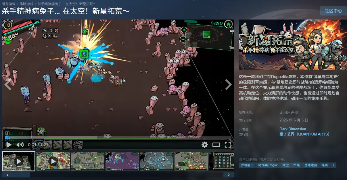 独游发售前夕改名“杀手精神病兔子…在空中!”,只因玩家拱火