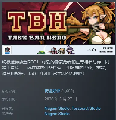 steam喜加一 放置RPG《TBH: 塔斯克巴·英雄》免费领