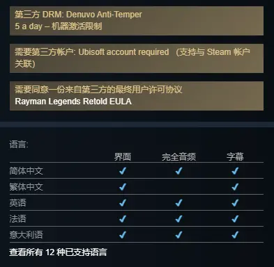 《雷曼传奇:重述》PC版确认采用D加密! 10月1日发售