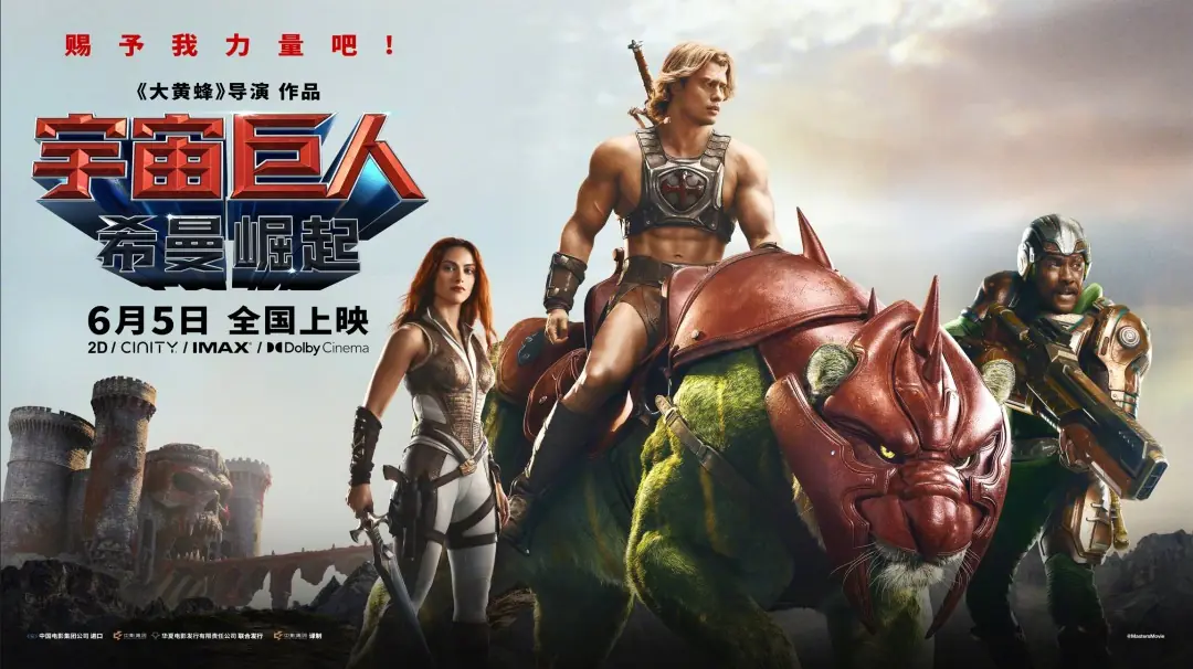 《宇宙巨人:希曼崛起》国内定档:6月5日全国上映!