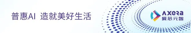 AXera Edge-Day首站收官——构筑物理AI算力底座,打通边缘AI商业闭环