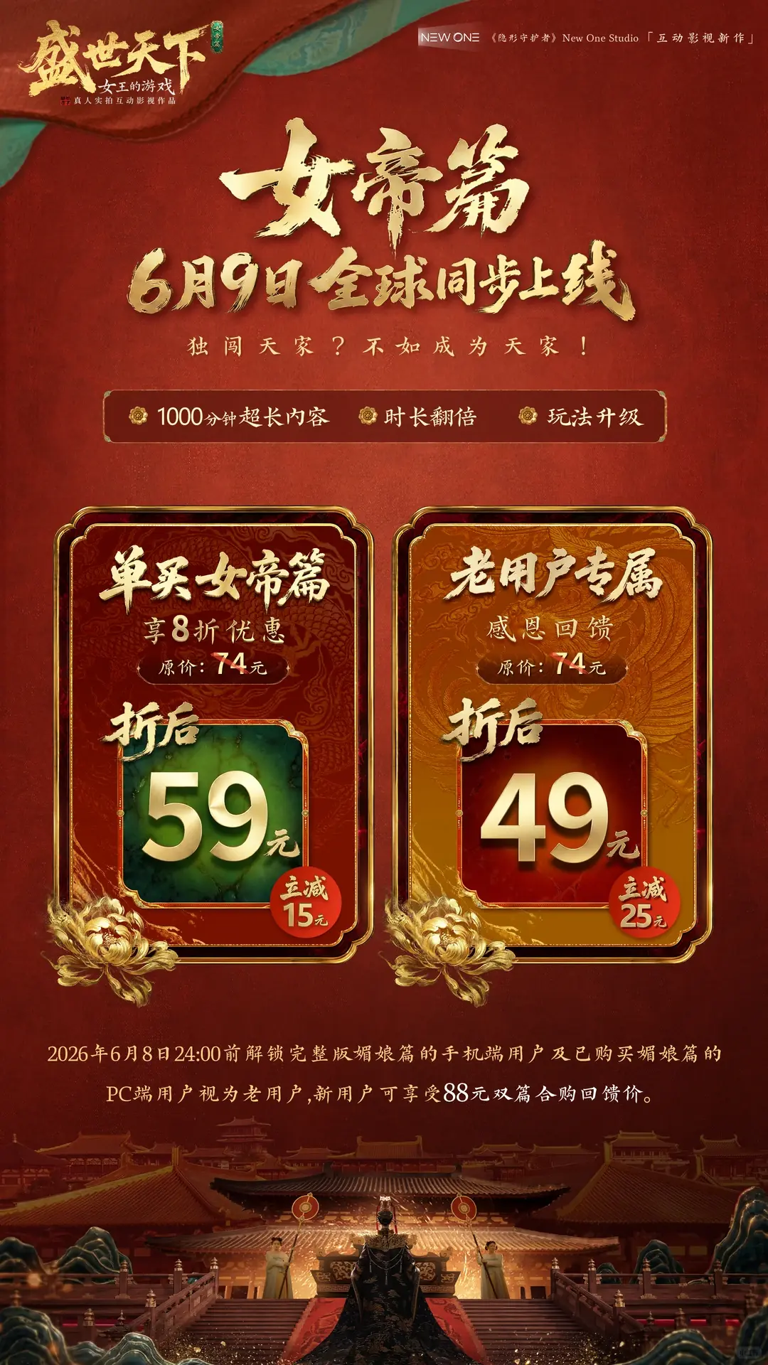 《女王的游戏:盛世天下》女帝篇定价公布 6月9日上线
