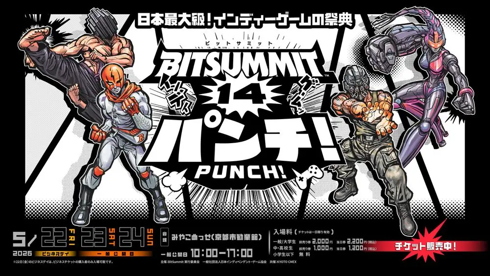 日本最大规模独立游戏展BitSummit PUNCH在京都登场