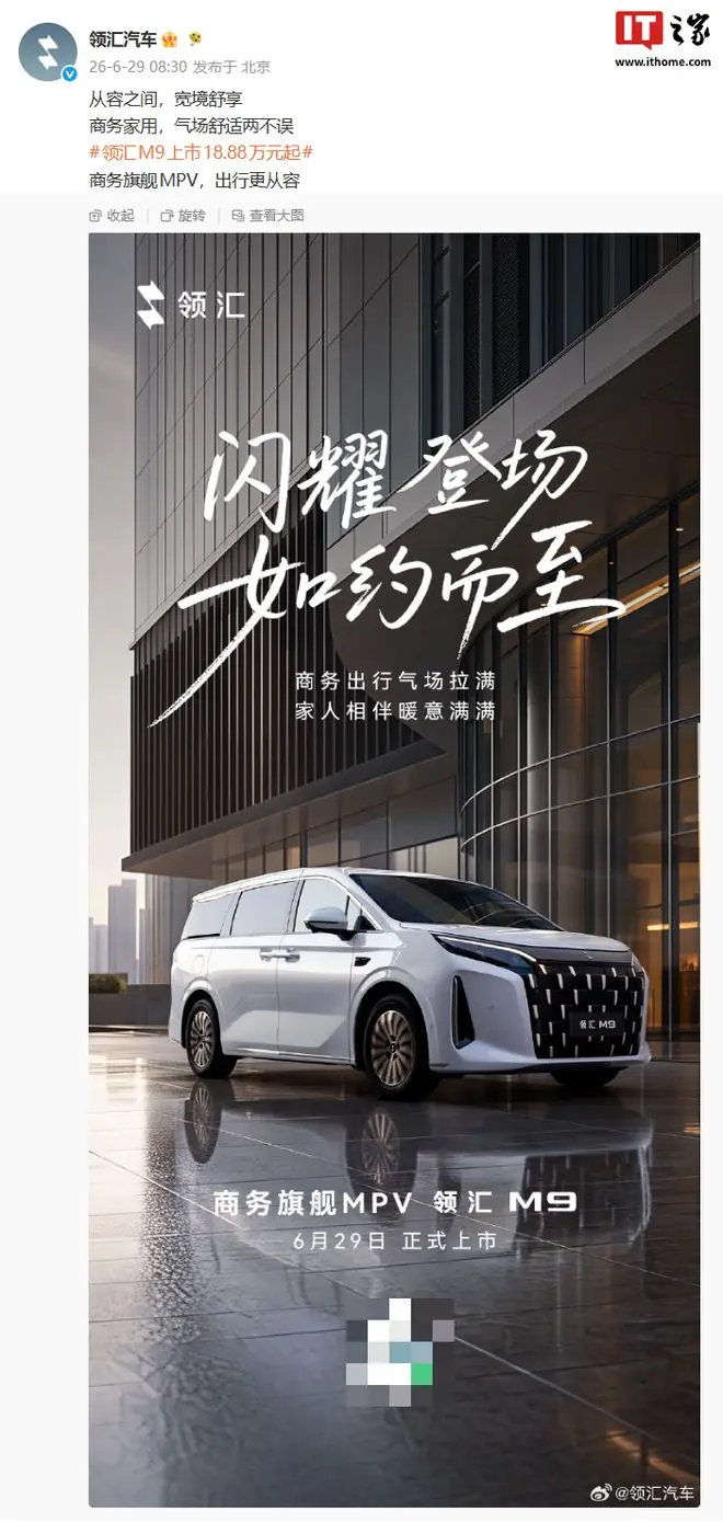 比亚迪领汇M9商务旗舰MPV官宣今日上市,18.88万元起