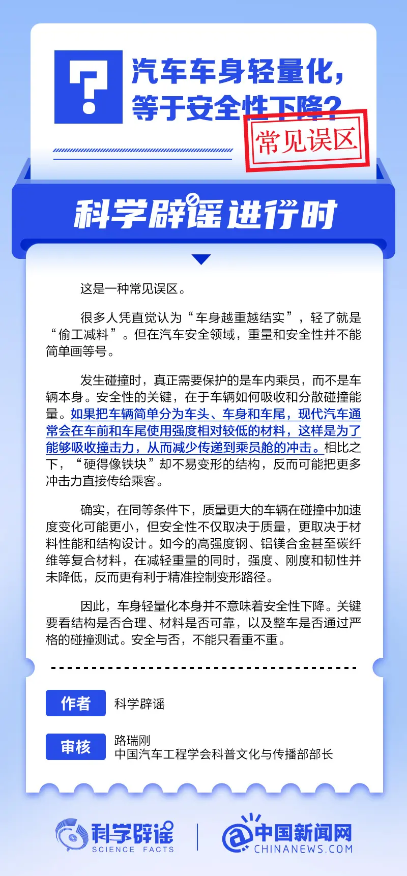 汽车车身轻量化,等于安全性下降?丨中新真探