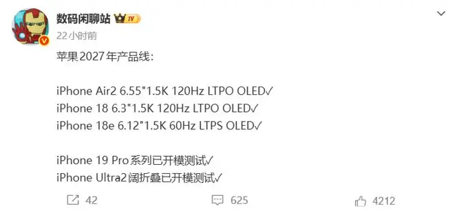 曝iPhone18e屏幕已开案测试