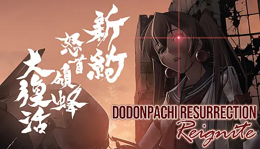 经典街机回归《新约・怒首领蜂大复活》发布试玩demo