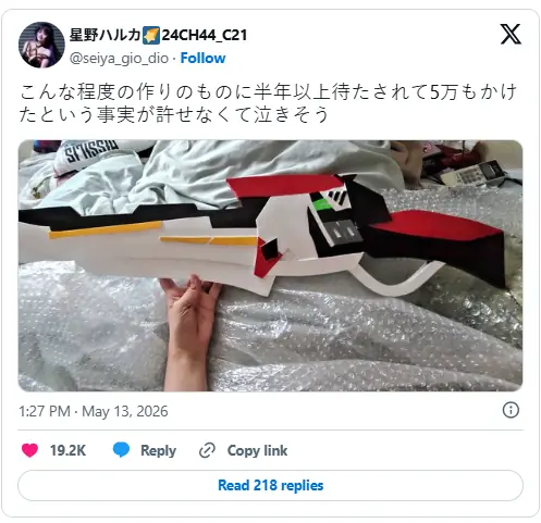 花上万日元等半年!日本Coser定制道具竟收到纸板道具