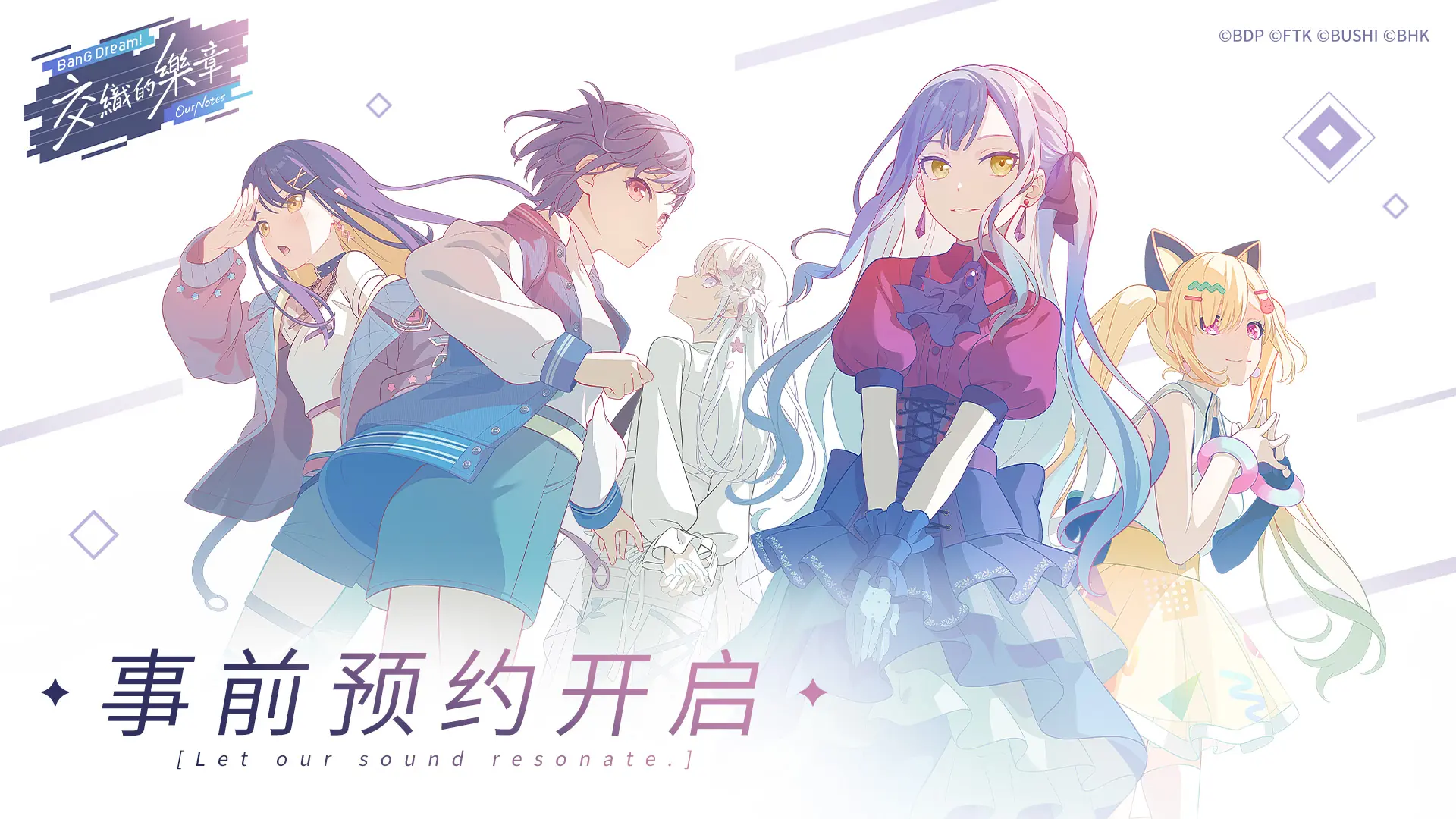 《BanG Dream! 交织的乐章》预约正式开启!封闭测试招募同步启动