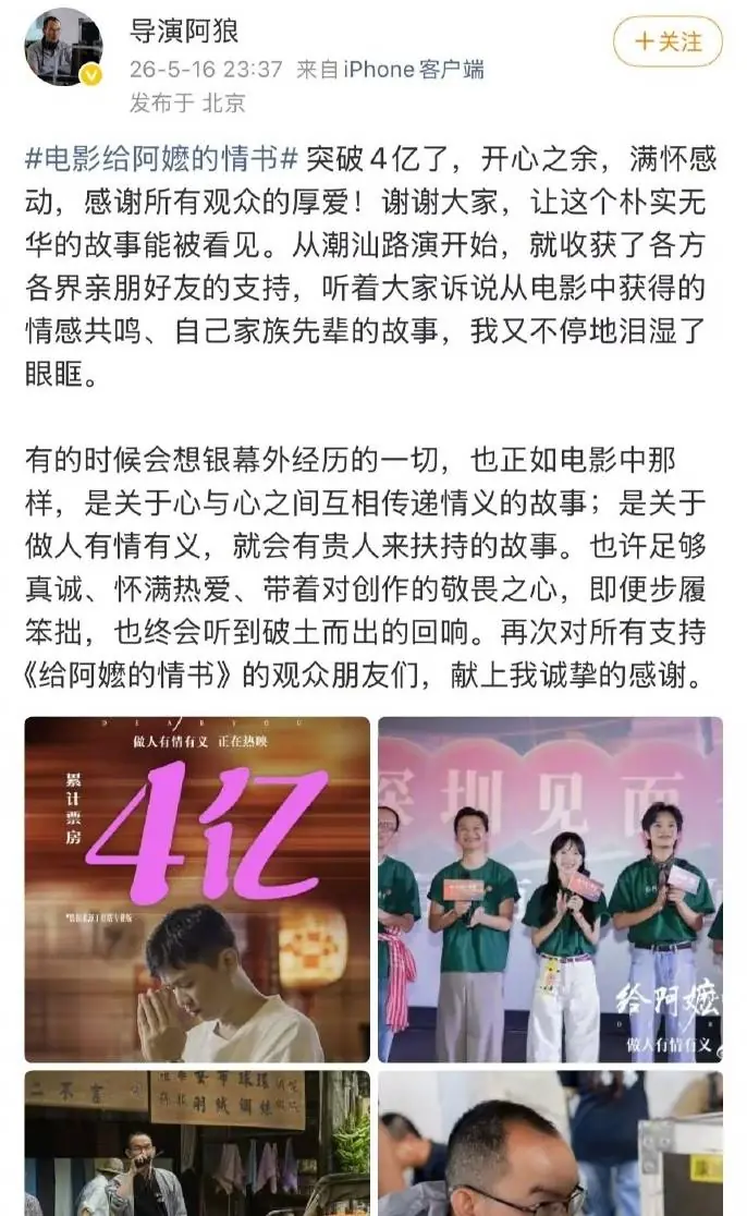 《给阿嬷的情书》电影票房突破4亿!导演发文致谢