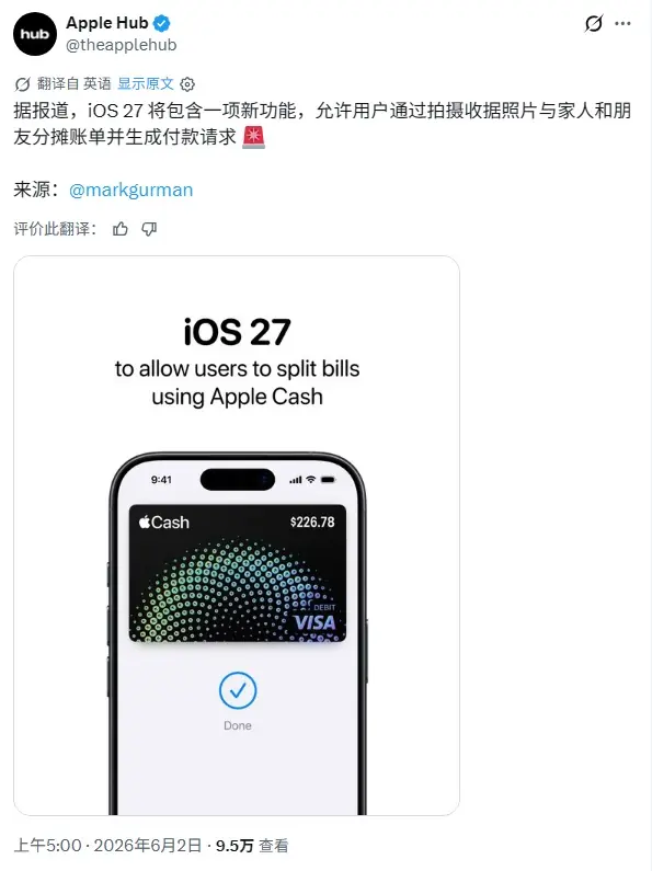 苹果iOS 27:再见手动AA 拍张收据就能自动分账?