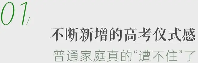 比高考分数先到的,是高考“五件套”焦虑