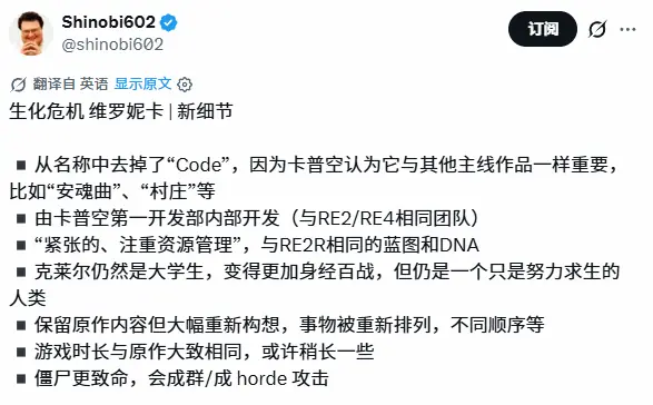 《维罗妮卡RE》新细节公开：僵尸以尸潮形式出现！
