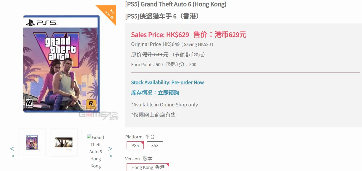 某电商平台惊现《GTA6》港版实体版预购!定价629港币