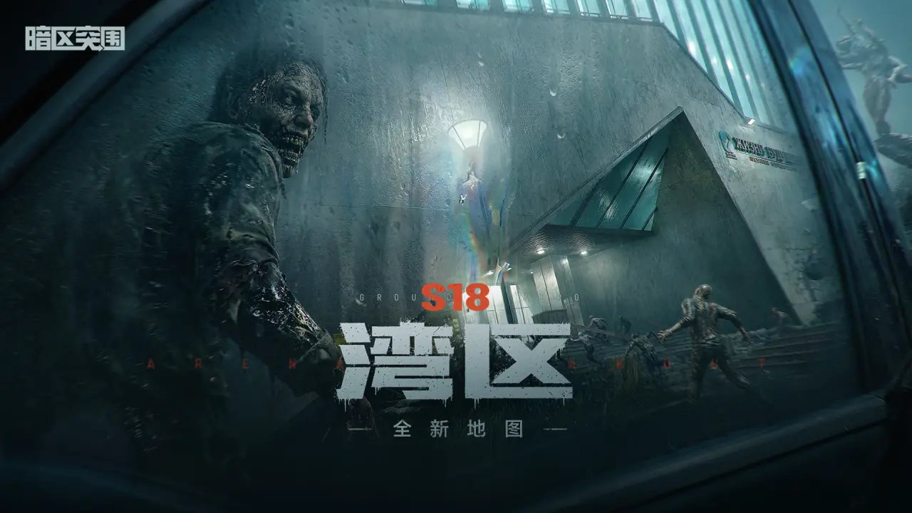 暗区PVE终于来了,现在就是最好上手的时候!