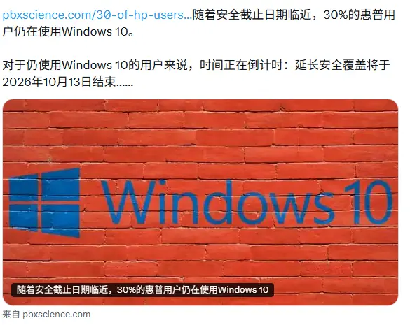 惠普称仍有30%用户坚守win10! 慢速升级反成意外之财