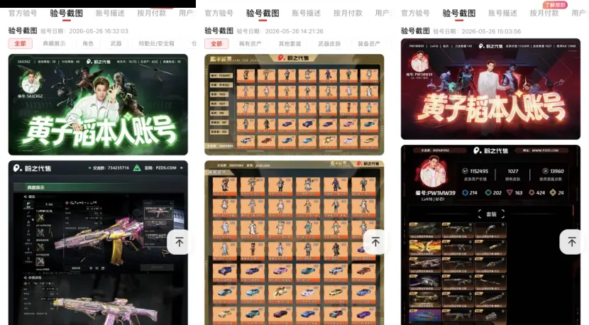 黄子韬三款顶级游戏账号挂牌盼之引全网热议,虚拟财产正规交易再成焦点