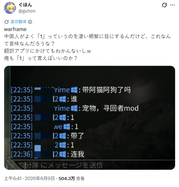 中国玩家为什么爱扣“1”？日本玩家发帖全网求科普！