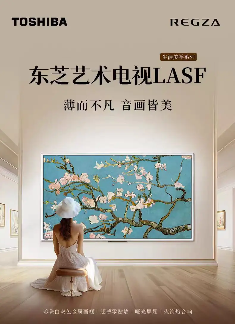 艺术电视推荐:东芝 Art Vision 系列 LA,让客厅秒变画廊