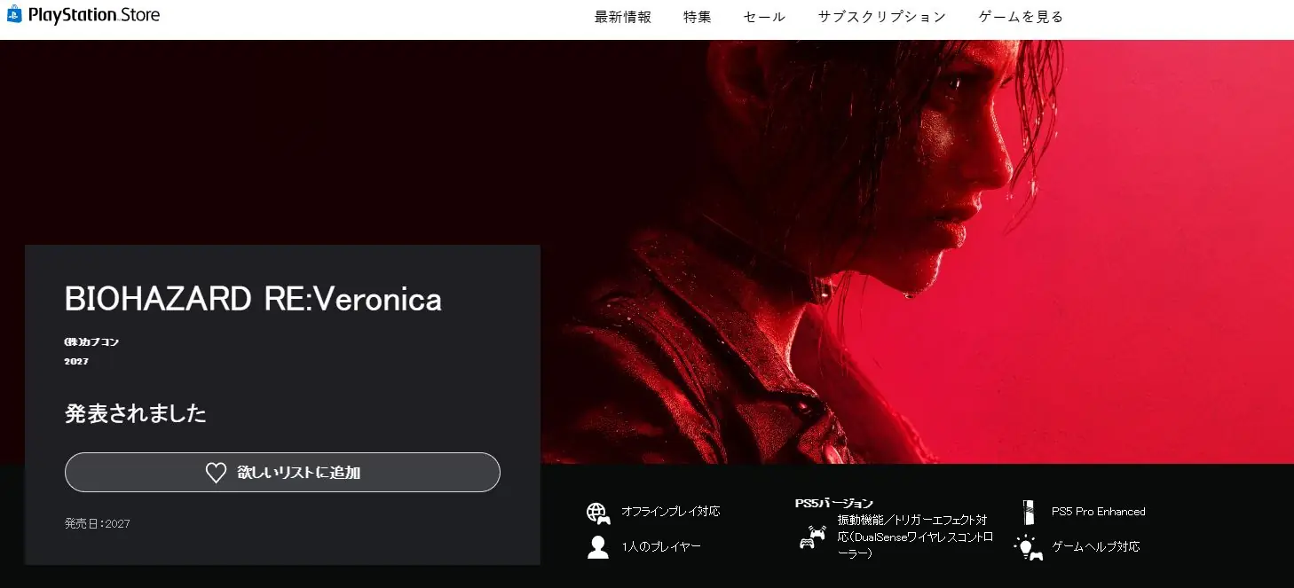 《生化维罗妮卡RE》PS5商店页上线:支持PS5 Pro强化