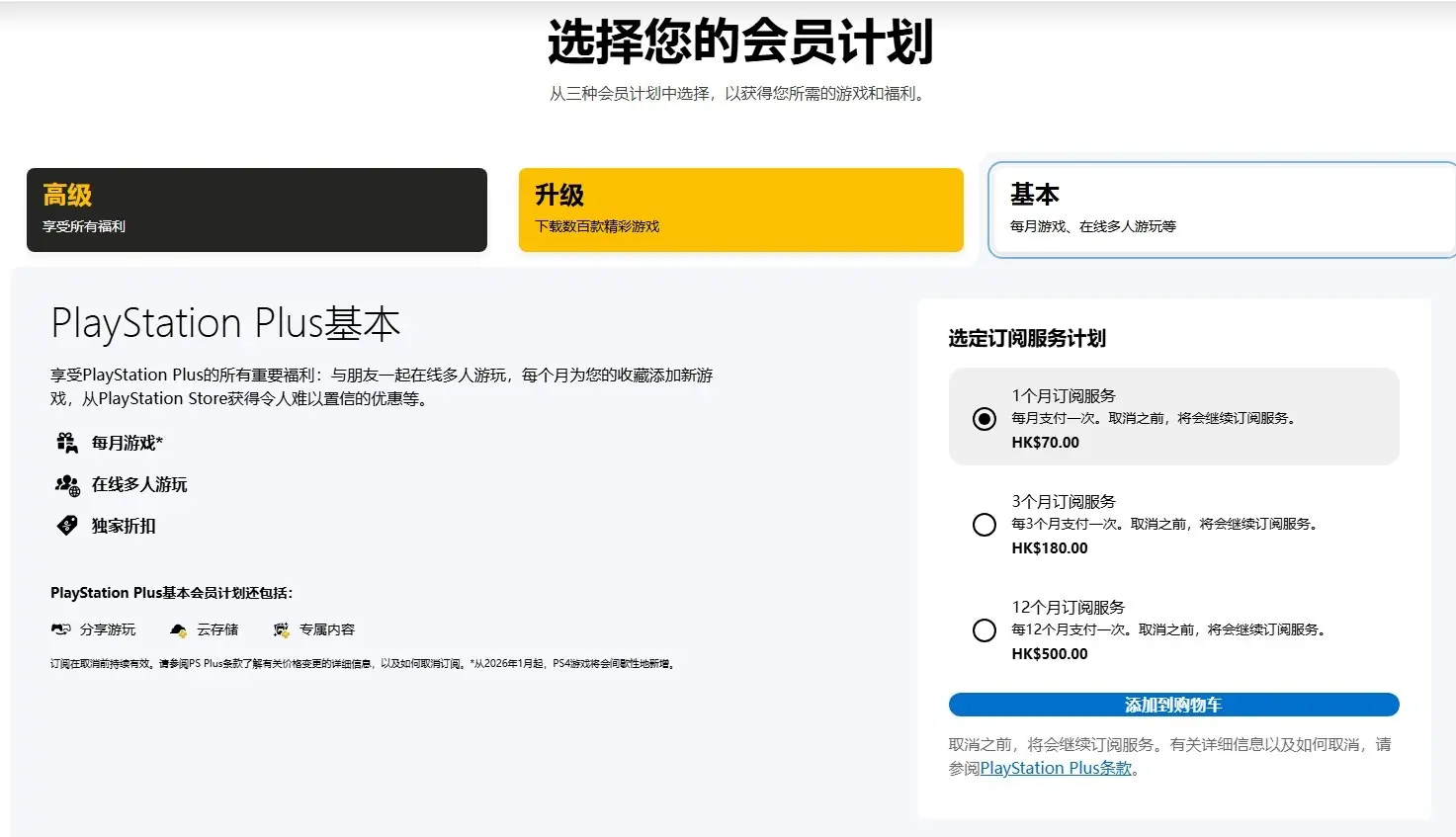 中国香港PS Plus会员短期订阅费用今日起正式涨价！