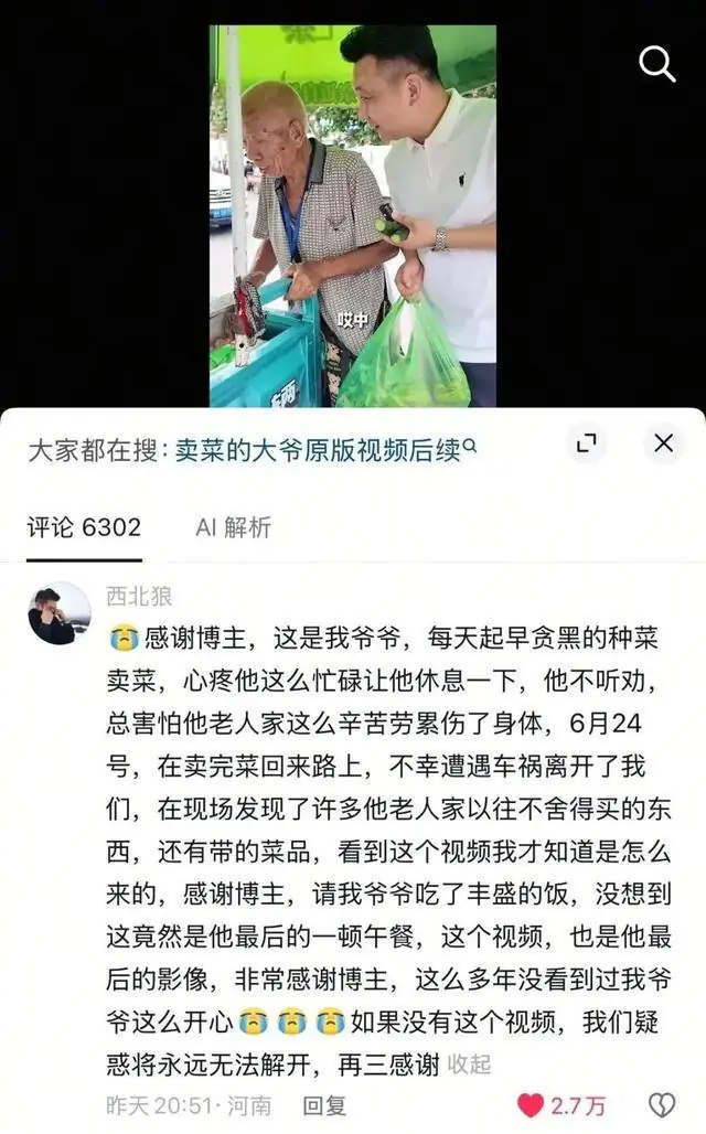 81岁老人独自卖菜,博主把菜全买下还请他吃饭,没想到老人回家路上遇车祸去世;博主自责不已,老人孙子留言:不要自责,是非对错不能混淆