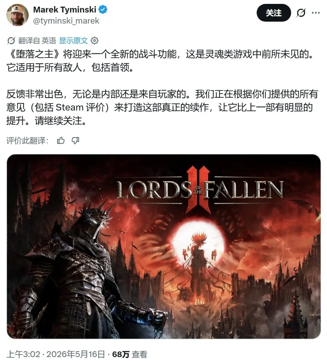 《堕落之主2》引入新战斗系统 CEO称类魂中从未有过!