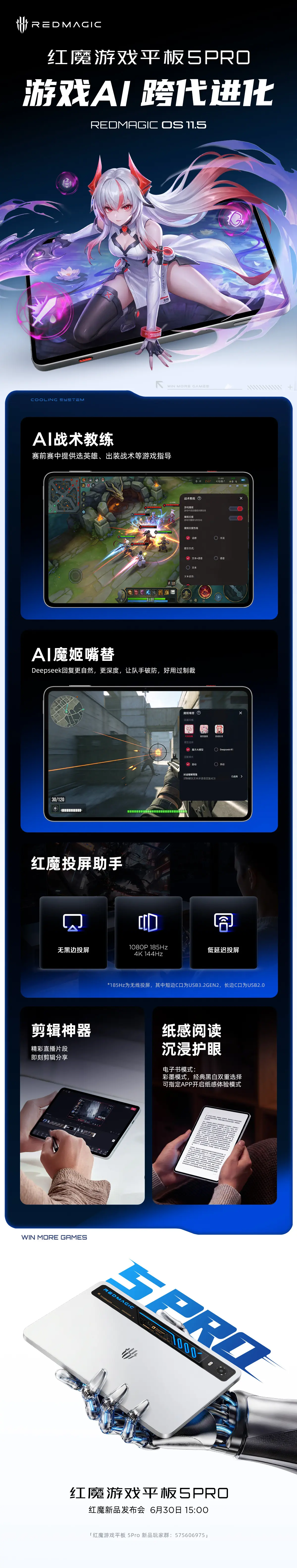 红魔游戏平板5 Pro软件功能首曝:支持AI战术教练指导