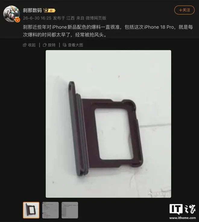 苹果iPhone 18 Pro手机“樱桃红”配色卡托曝光
