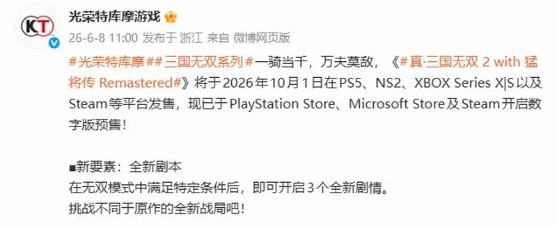《真三国无双2RE》追加新剧情:诸葛亮司马懿并肩作战
