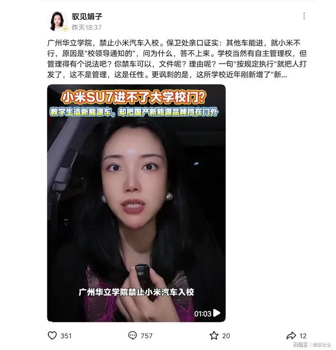 后续！高校禁止小米汽车入内，雷军沉默，学校回应，大批网友支持