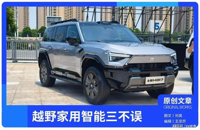 29.99 万起的猛士全新M817,从此越野不靠老司机