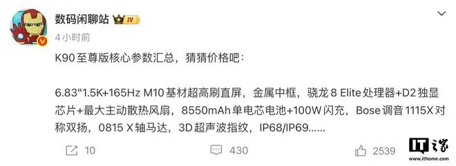 小米REDMI K90至尊版手机完整规格曝光