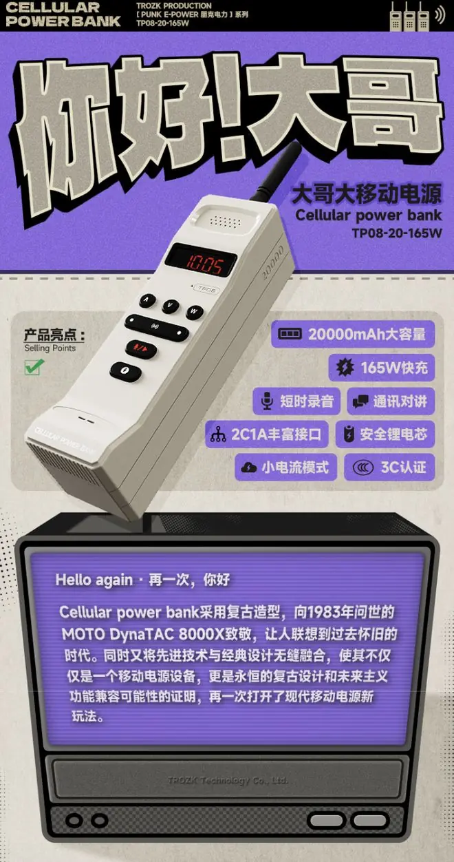 特洛克推出165W“大哥大充电宝”,20000mAh售499元