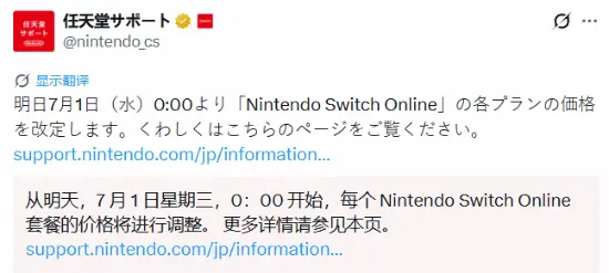 任天堂官方暖心提醒:Switch会员明日涨价!