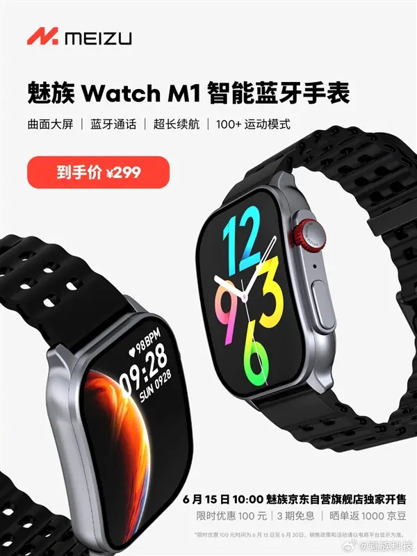 魅族发布Watch M1智能手表:高清曲面屏 竟只要299元