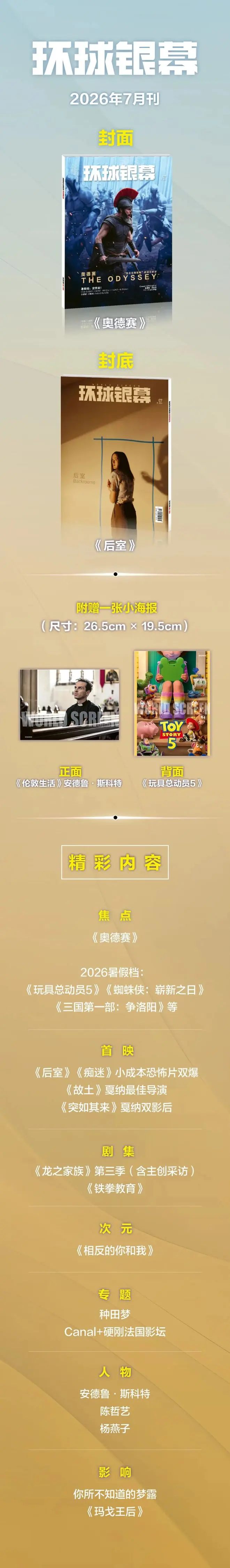 《环球银幕》7月刊预售,完整预告来了!
