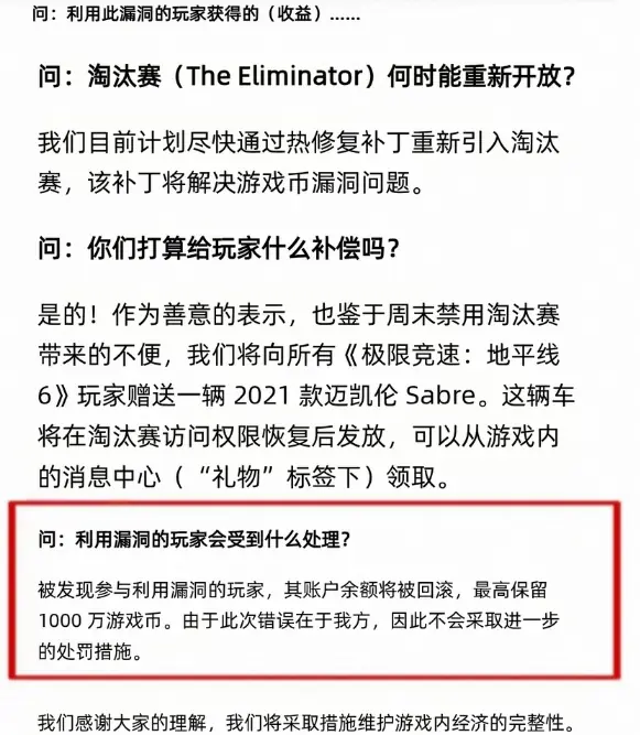 误伤!《地平线6》修复刷钱BUG 正常玩家资产遭清零