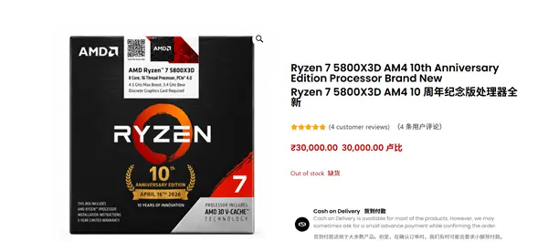 AMD锐龙7 5800X3D十周年纪念版上架:售价约2100元